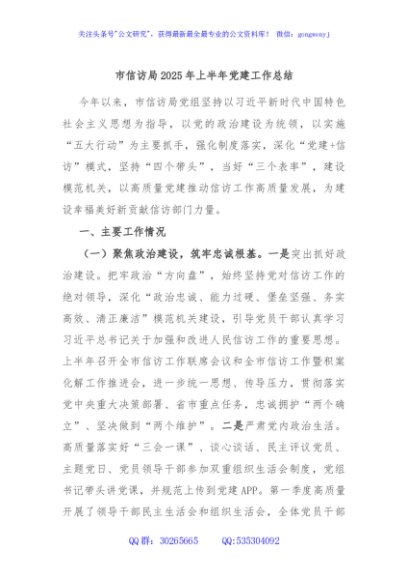 市信访局2025年上半年党建工作总结