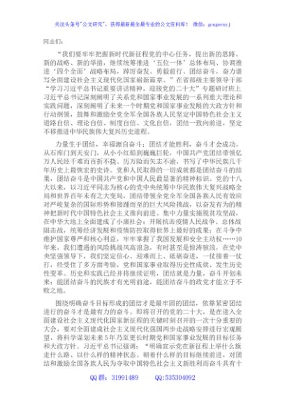 研讨发言：团结一致向前进，坚定不移推进中华民族伟大复兴历史进程