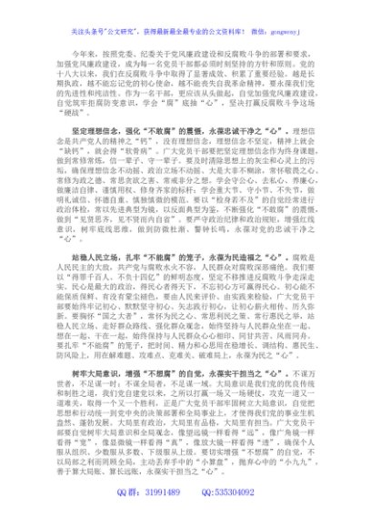 党风廉政教育心得体会：“腐”底抽“心”打赢反腐败斗争这场硬仗