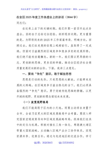 在全区2025年度工作务虚会上的讲话（3844字）