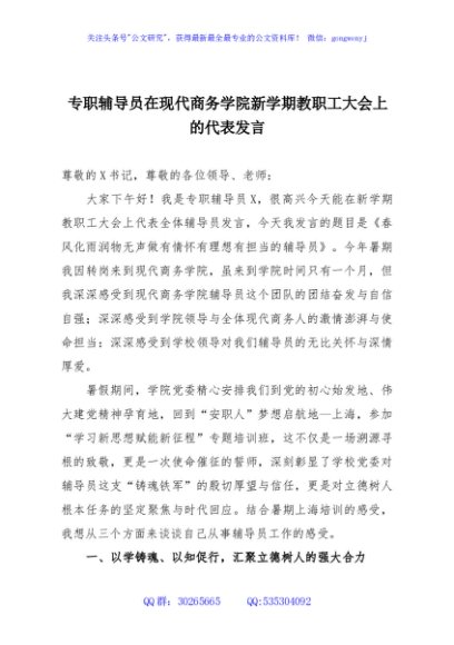 专职辅导员在现代商务学院新学期教职工大会上的代表发言