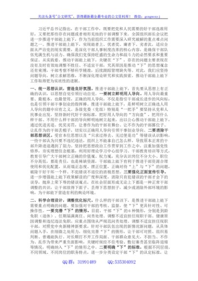 推进干部能上能下研讨发言提纲