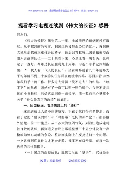观看学习电视连续剧《伟大的长征》感悟