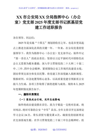 XX市公安局XX分局指挥中心（办公室）党支部2025年度支部书记抓基层党建工作述职报告