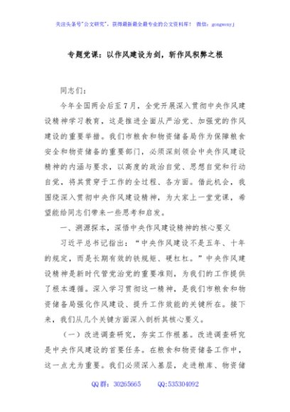专题党课：以作风建设为剑，斩作风积弊之根