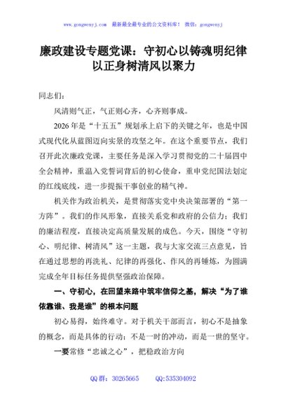 廉政建设专题党课：守初心以铸魂明纪律以正身树清风以聚力