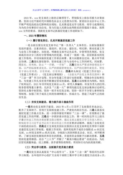2021年财政局机关党支部书记抓党建述职报告