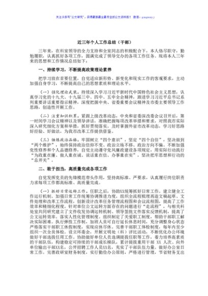 近三年个人工作总结(干部)