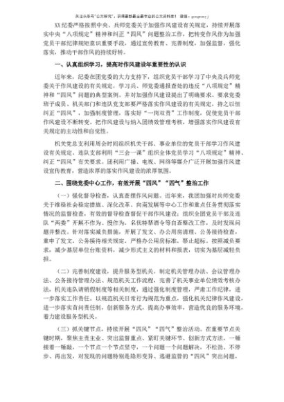 加强作风建设工作情况汇报