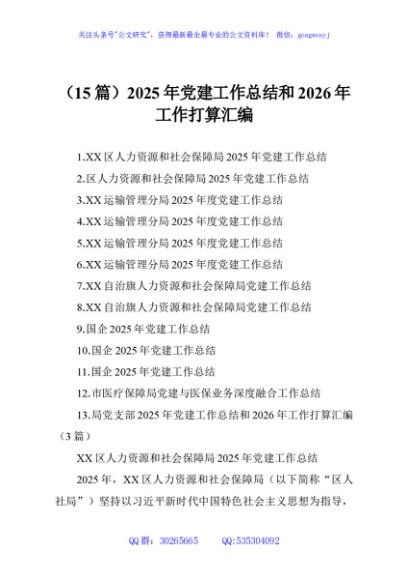 （15篇）2025年党建工作总结和2026年工作打算汇编