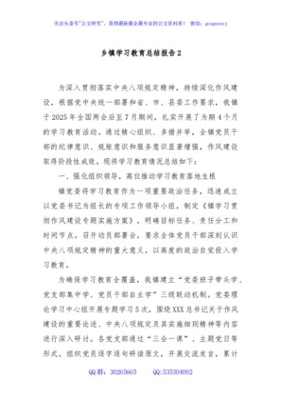 乡镇学习教育总结报告2