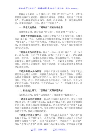 党建引领社区治理典型发言