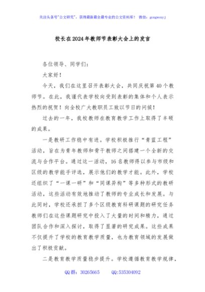 校长在2024年教师节表彰大会上的发言