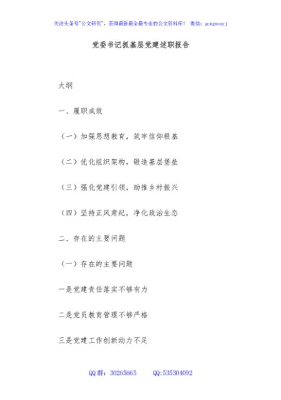 党委书记抓基层党建述职报告