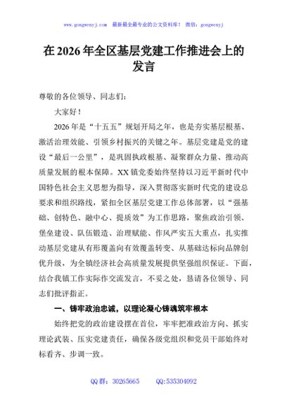 在2026年全区基层党建工作推进会上的发言