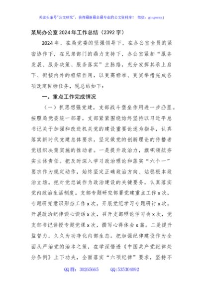 某局办公室2024年工作总结（2392字）