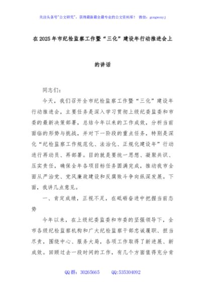 在2025年市纪检监察工作暨“三化”建设年行动推进会上的讲话