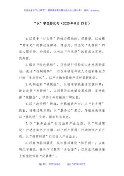 “以”字型排比句（2025年8月13日）