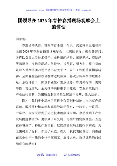团领导在2026年春耕春播现场观摩会上的讲话