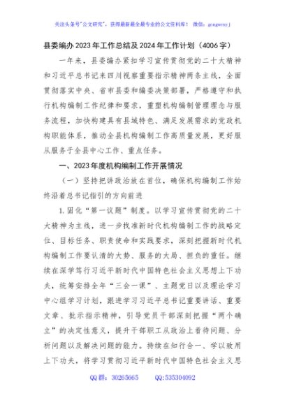 县委编办2023年工作总结及2024年工作计划