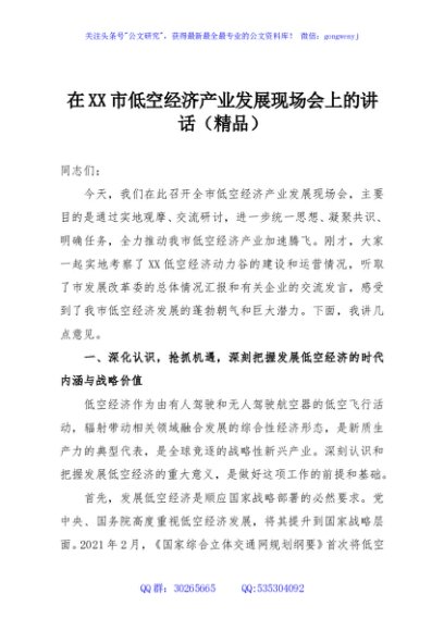 在XX市低空经济产业发展现场会上的讲话（精品）