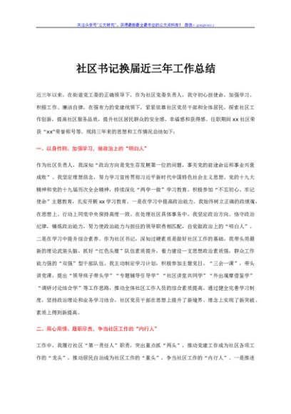 社区书记换届三年工作总结