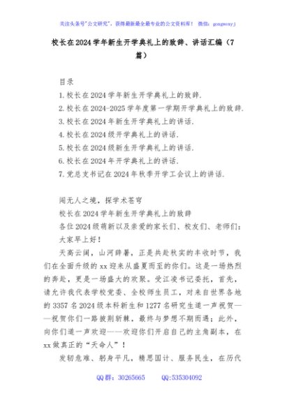 (7篇)校长在2024学年新生开学典礼上的致辞讲话汇编