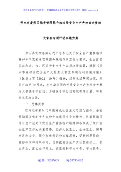 XX市麦积区城市管理综合执法局安全生产大检查大整治大督查专项行动实施方案