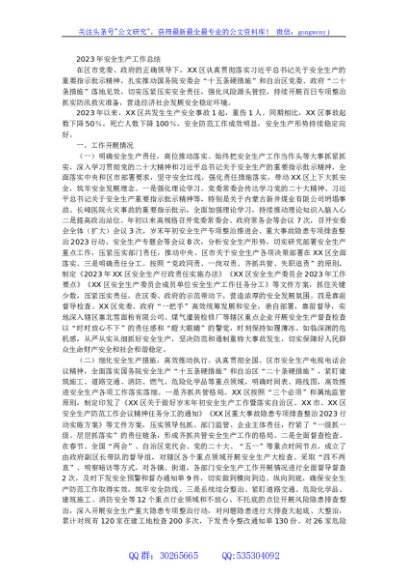 2023年安全生产工作总结