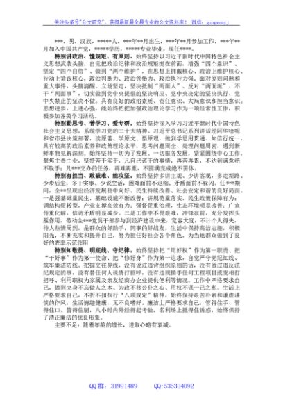 领导干部现实表现材料（2023年）