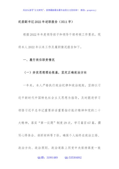 纪委副书记2022年述职报告