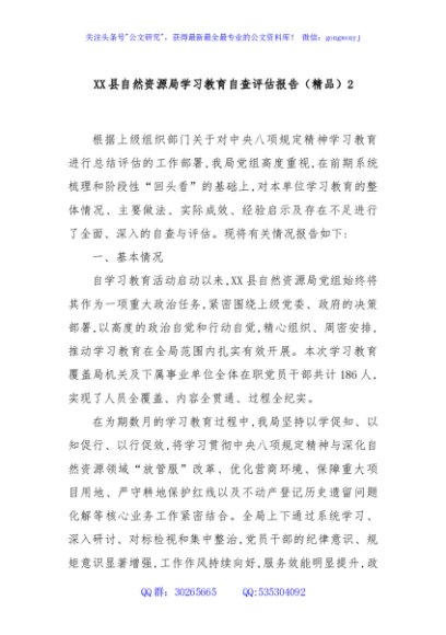 XX县自然资源局学习教育自查评估报告（精品）2