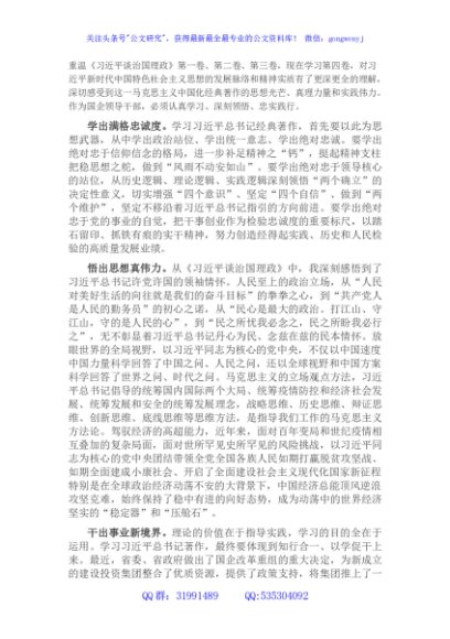 研讨发言：学懂弄通做实 推进国企工作高质量发展