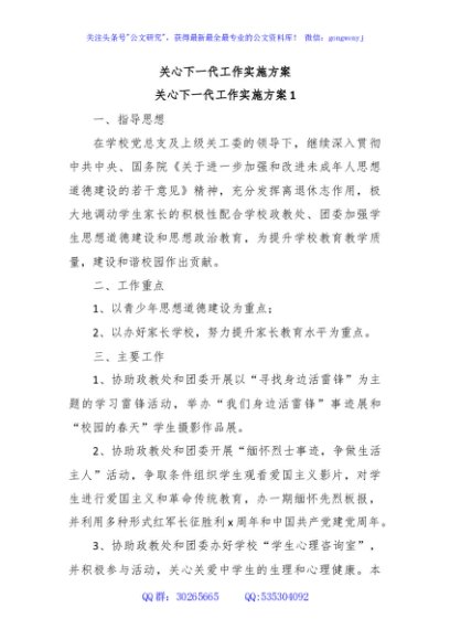 关心下一代工作实施方案