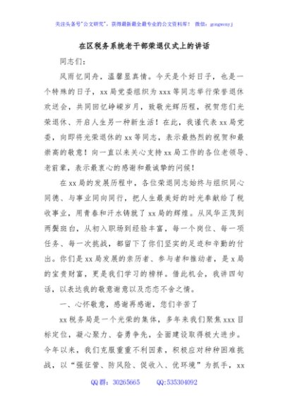 在区税务系统老干部荣退仪式上的讲话