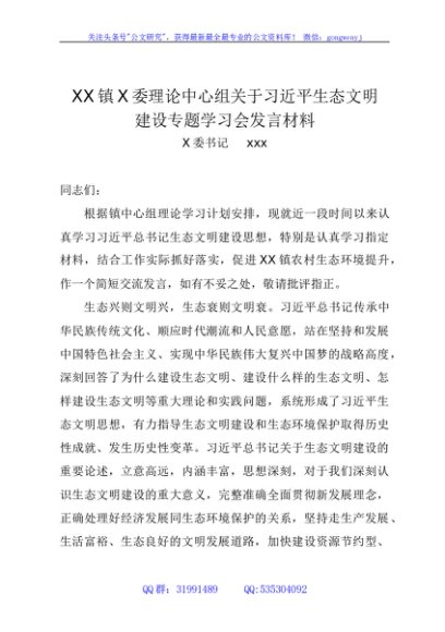 （会前学习）生态环境保护督察整改发言材料