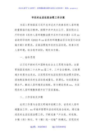 市农村生活垃圾治理工作方案
