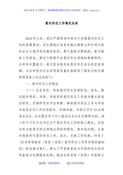意识形态工作情况总结