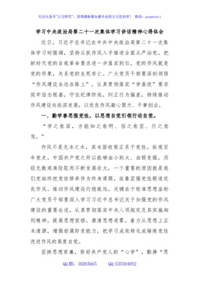 学习中央政治局第二十一次集体学习讲话精神心得体会