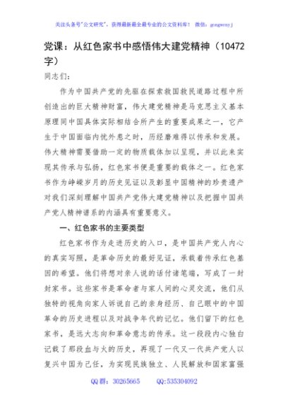 党课：从红色家书中感悟伟大建党精神