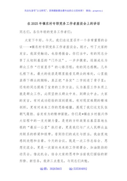 在2025年镇农村专职党务工作者座谈会上的讲话