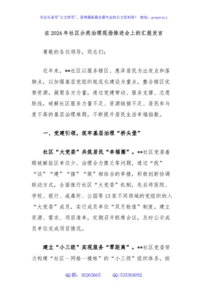 在2024年社区分类治理现场推进会上的汇报发言