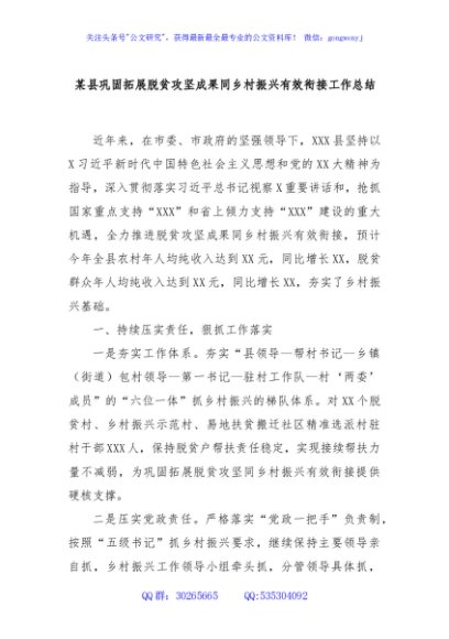 某县巩固拓展脱贫攻坚成果同乡村振兴有效衔接工作总结