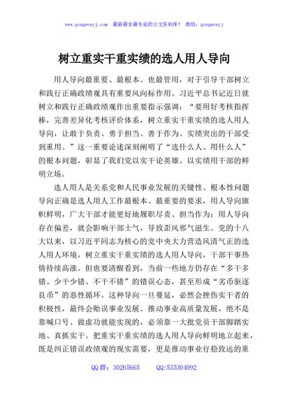 树立重实干重实绩的选人用人导向