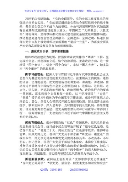国企党建经验交流：加强基层组织建设，筑牢坚强战斗堡垒