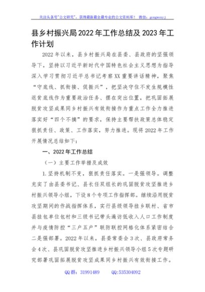 县乡村振兴局2022年工作总结及2023年工作计划