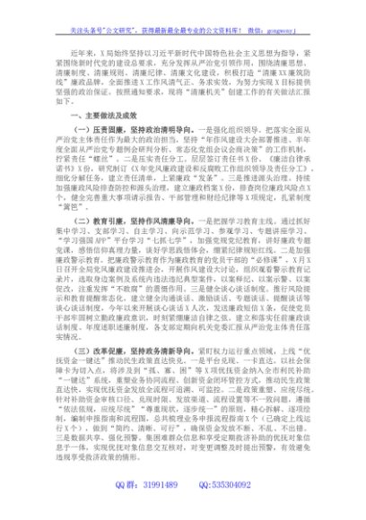 X局清廉机关创建工作情况汇报