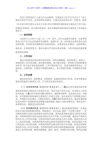 X区开展案件剖析“以案促改”工作方案