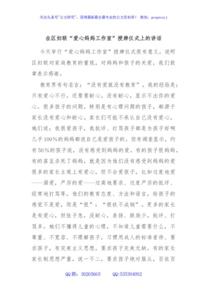 在区妇联“爱心妈妈工作室”授牌仪式上的讲话