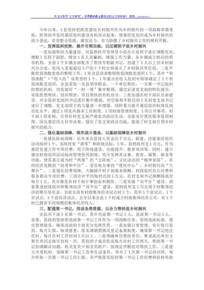 县委组织部工作汇报：加强党建引领，助力精准帮扶